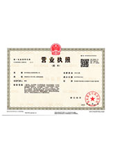 满洲里营业执照副本